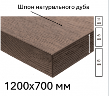 Шпонированная дубом столешница размером 1200х700мм